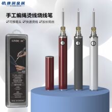 便携烧线笔烫线笔手持速溶焊蜡笔串珠烫蜡烧线笔线头断线工具皮具