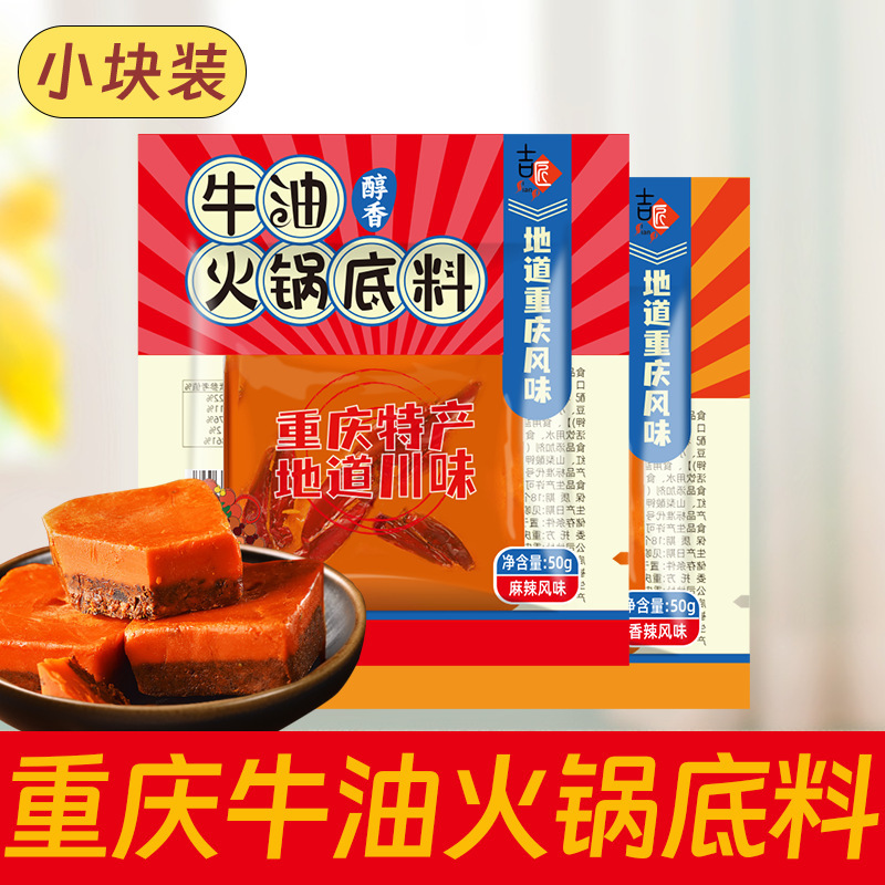 重慶火鍋底料牛脂老鍋独立小包装50g麻辣香鍋本場香辛牛脂鍋|undefined