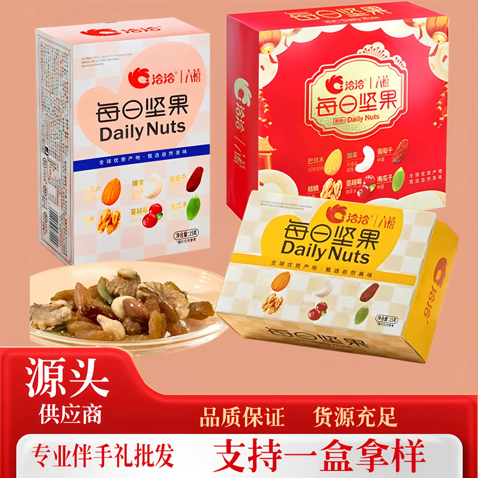 洽洽 Daily Nuts Mixed Nuts Dried Fruit Whole Nuts Snacks Nuts Gift Box Souvenir Snacks Nuts