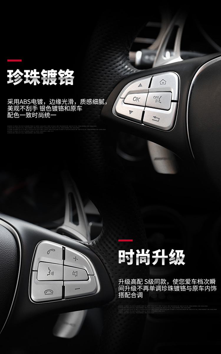Suitable for Mercedes-Benz C- Class E-class interior GLA CLA GLE GLC260 C200L modified steering wheel button sticker