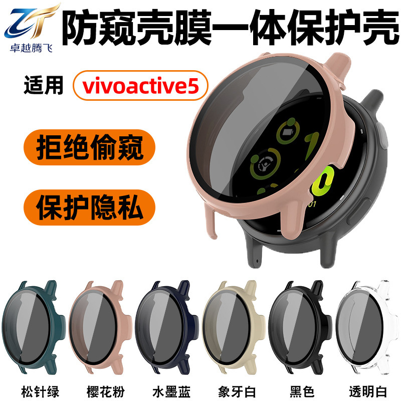 Suitable for Garmin Vivoactive5 Watch Case, Garminactive5 Anti-Peeping Case and Film Integrated Protective Case Suitable for Garmin Vivoactive5 Watch Case, Garminactive5 Anti-Peeping Case and Film Integrated Protective Case