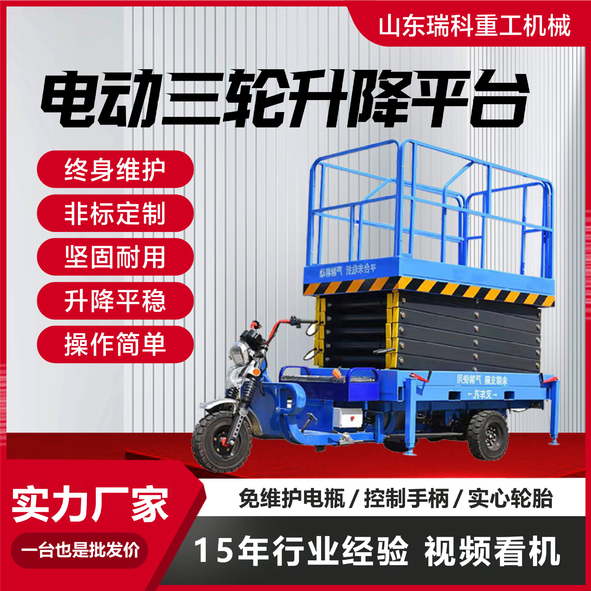 电动三轮升降平台厂家生产高空作业车电动液压车载移动升降平台