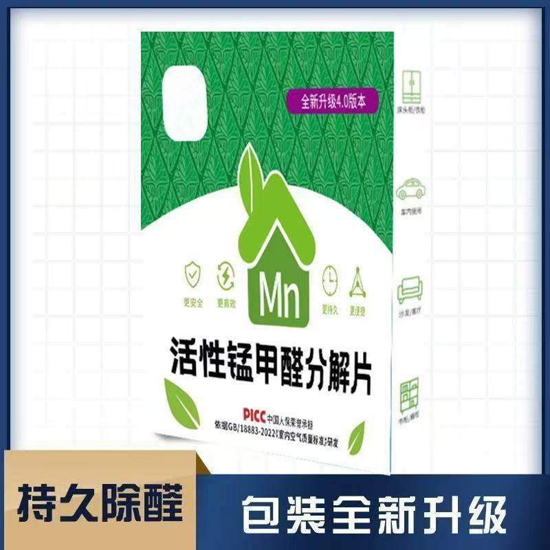 活性锰甲醛分解片除甲醛新房家用除剂炭包甲醛神器急入住强力除醛
