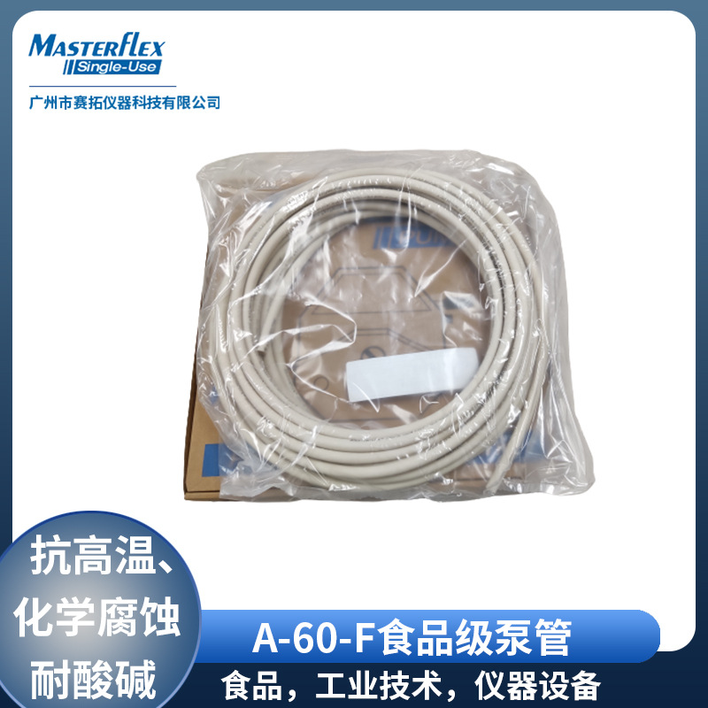 进口蠕动泵管06402-14软管Norprene A-60-F食品管Masterflex泵管