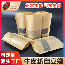 枸杞包装袋坚果桂圆干零食自封袋牛皮纸开窗袋分装跨境热销包装