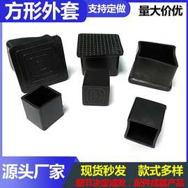 pvc方形保护套19mm—100mm不锈钢管外套塑料橡胶家具配件防刮防滑