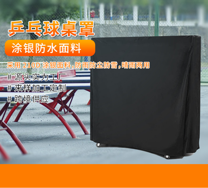 乒乓球罩详情_01.jpg