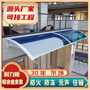 Aluminum Alloy canopy roof baffle balcony canopy outdoor canopy window courtyard awning durable board hot sale