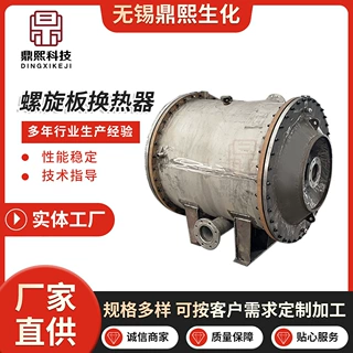 厂家工业螺旋板式换热器可拆式间壁式螺旋板换热器工业化工行业用