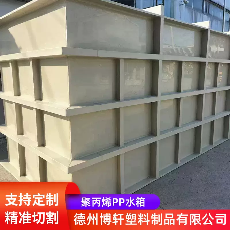 pp水箱加工焊接酸洗槽聚丙烯PP水箱耐酸碱耐腐蚀塑料养殖pp水箱