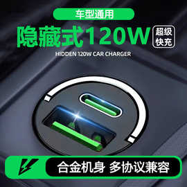 迷你隐藏款超级快充华为苹果PD一拖二汽车100W超级快充车载充电器