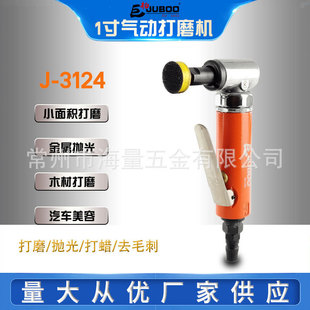 Jubai pneumatic 1 inch sandpaper machine grinding air grinding machine point grinding machine micro grinding polishing car waxing J-3124