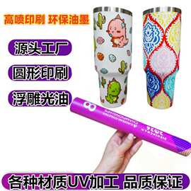 中山高落差圆形UV打印图片UV印刷无缝衔接浮雕亚克力圆筒UV印刷