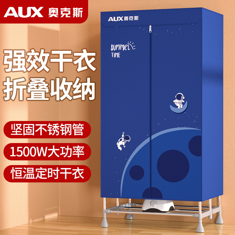 奥克斯折叠式免安装烘干机家用小型速干烘衣衣服可折叠衣柜干衣机