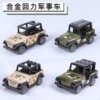 4 off-road alloy military vehicles