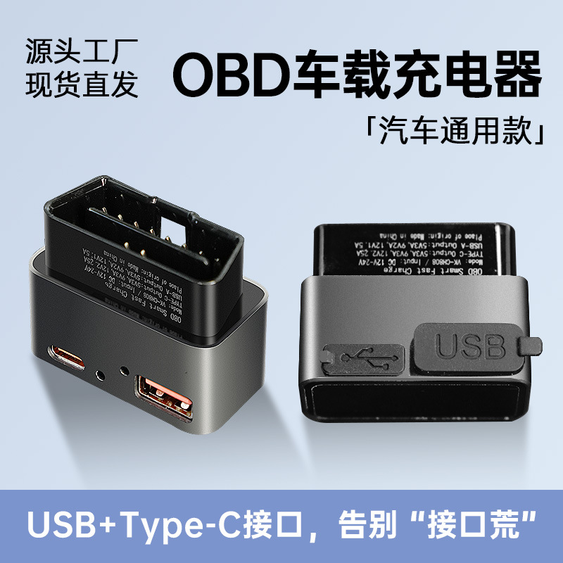 Car OBD power pickup car charger dual interface A+C fast charging…