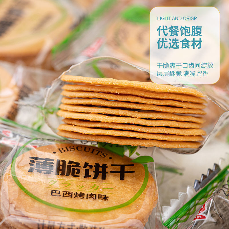 原味香葱薄脆饼干独立小包装零食早餐混装饼干批发休闲零食小吃|undefined