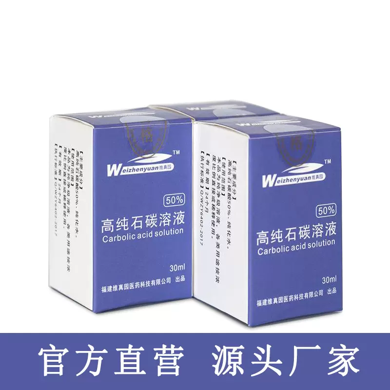 维真园50%石碳酸溶液 苯酚溶液高纯标准溶液 捕捉蜂王原料消毒剂