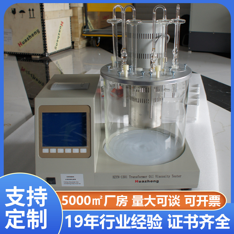 铧正Huazheng润滑油运动粘度测定仪 运动粘度测试仪 粘度计自动