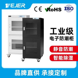 电子防潮柜工业电子除湿防潮箱IC芯片LED元器件晶圆物料干燥柜