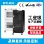 物料工业电子除湿防潮柜
