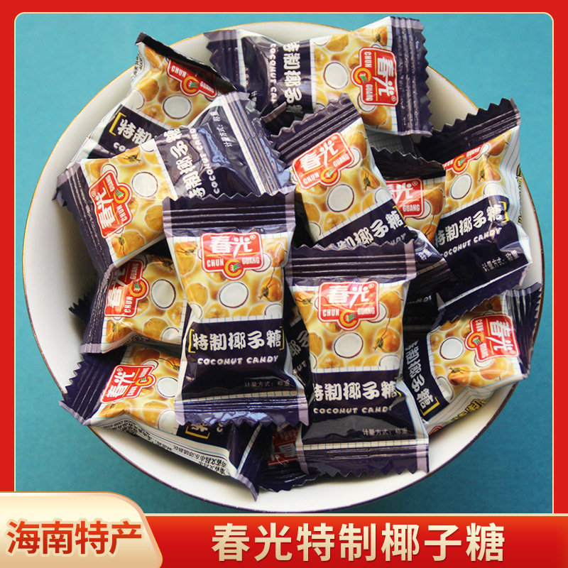 春光特制椰子糖特浓椰汁硬糖海南特产散装袋装结婚喜糖果年货零食
