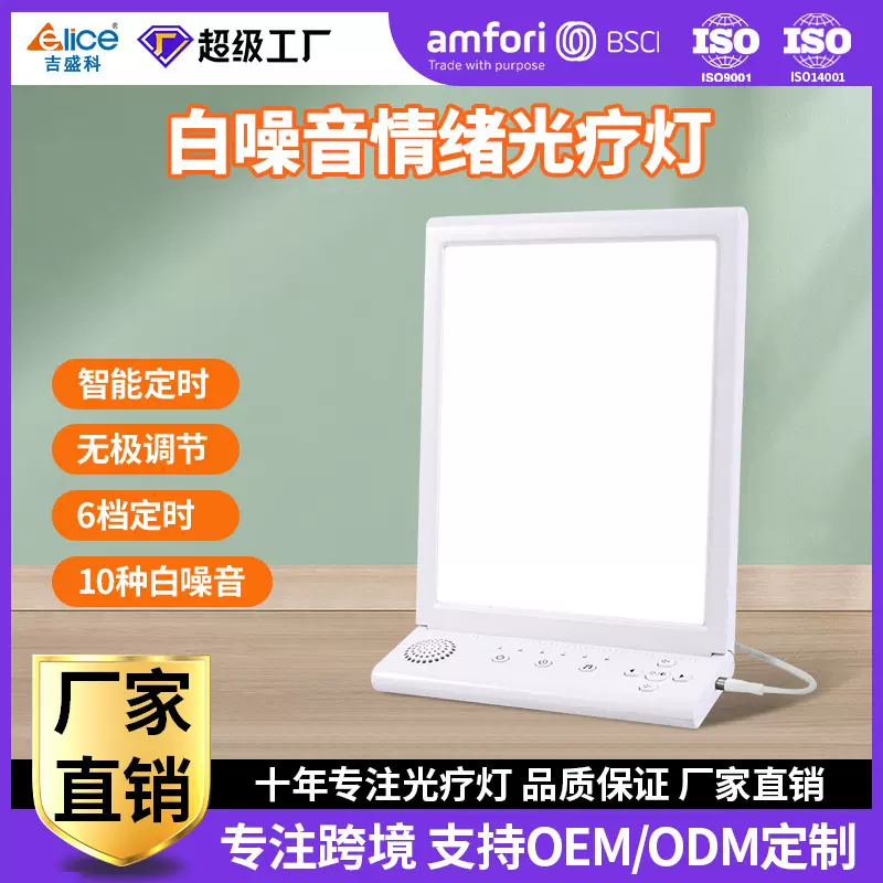 厂家私模SAD光疗灯跨境白噪音led理疗灯仿生太阳定时三色温光疗灯