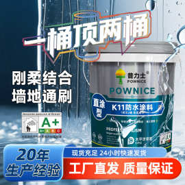 内墙卫生间防水涂料水池鱼池水性蓝色刚柔并济k11直涂型防水涂料
