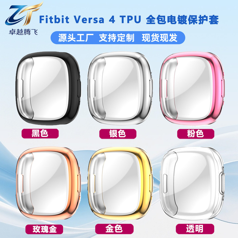 Suitable for Fitbit Versa4 Watch Case Sense2 Electroplated All-Inclusive Protective Case Tpu Soft Shell Anti-Fall Protective Cover