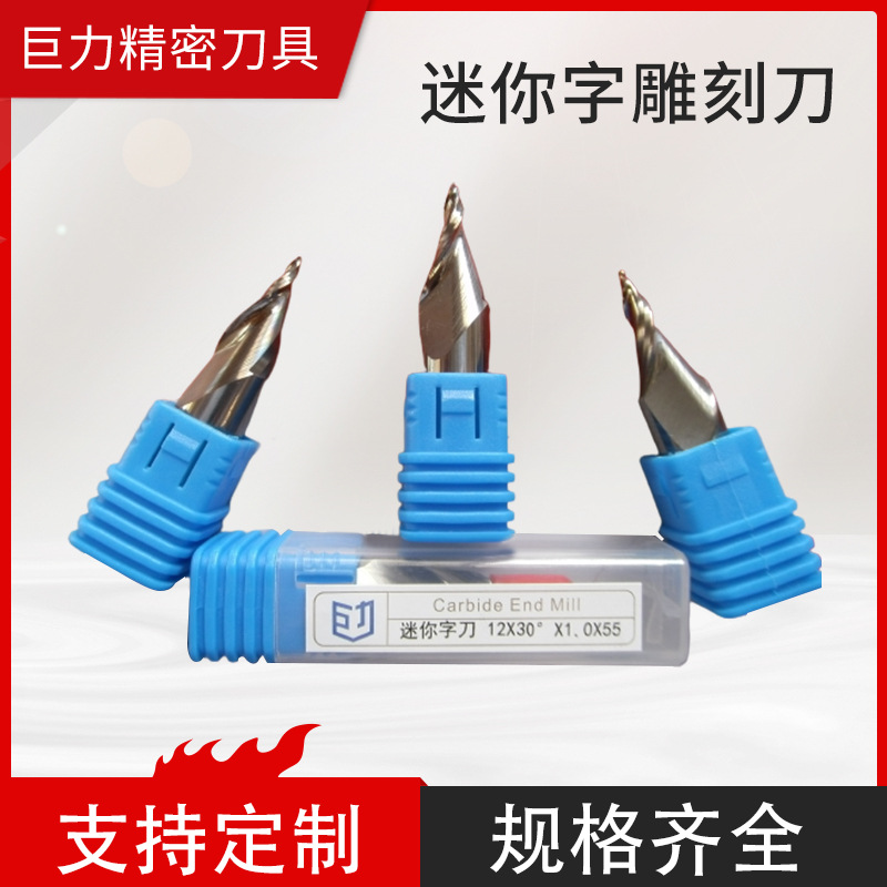 迷你字雕刻刀 广告标识雕刻刀 亚克力斜边字雕刻用迷你字雕刻刀