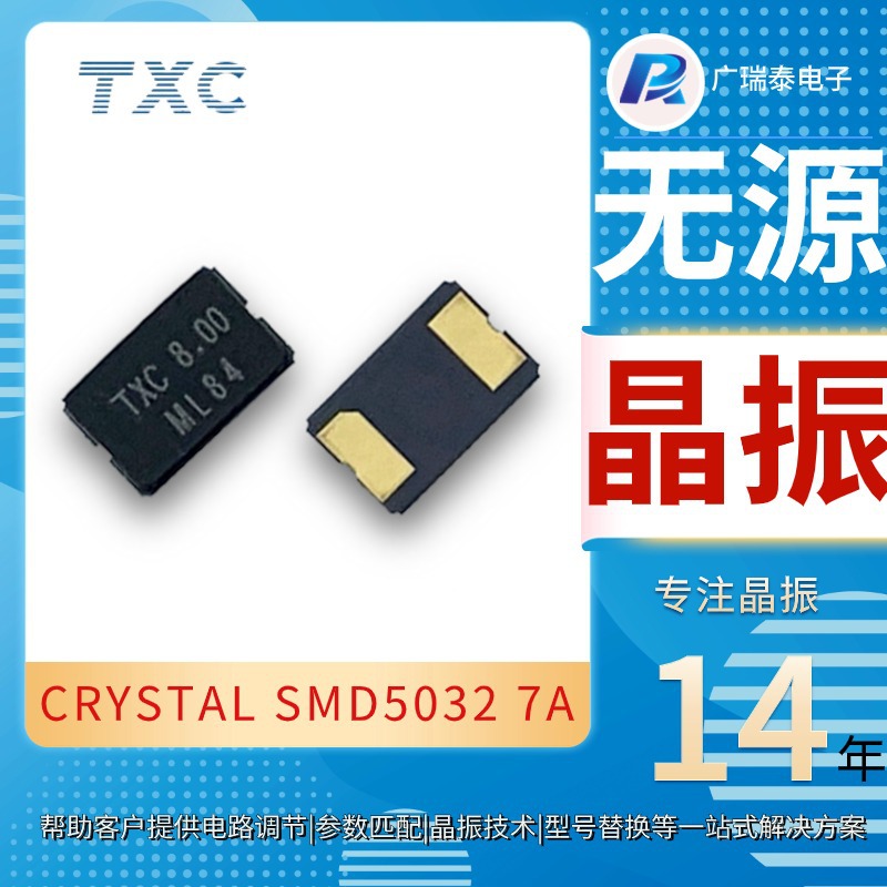 TXC CRYSTAL 25M/5032/8PF/20PPM无源贴片晶振7A25077002