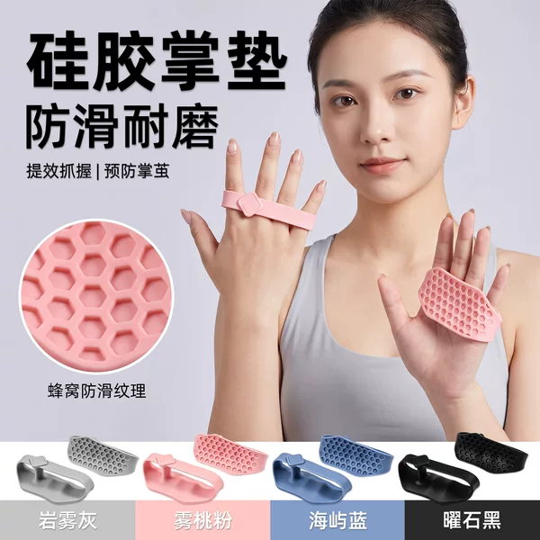 New cross-border fitness silicone palm pads, single bar gloves, anti-callus protection, gym weightlifting anti-slip palm guards for fitness
