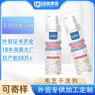 Carpet Fabric Sofa Cleaner Water-Free Cleaning Stain Removal Maintenance Foam Mildew Remover Dry Cleaning Liquid Processing Customization