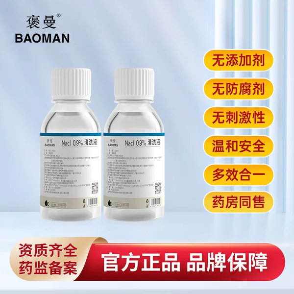100ml small branch physiological saline medical cleaning solution pain nasal cavity eye washing eyebrow tattoo wound cleaning saline