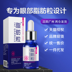 脂肪粒抗菌液目部精華液趣味非くま魚尾紋眼部マッサージ精油