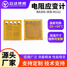 电阻应变片BA350-3EB-H(11)高精度压力传感器耐高温应变片定制