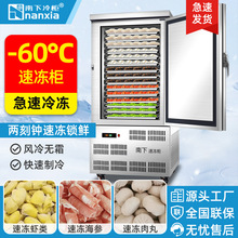 南下海鲜速冻柜商用零下60度大容量预制菜速冻冷柜风冷包子速冻机