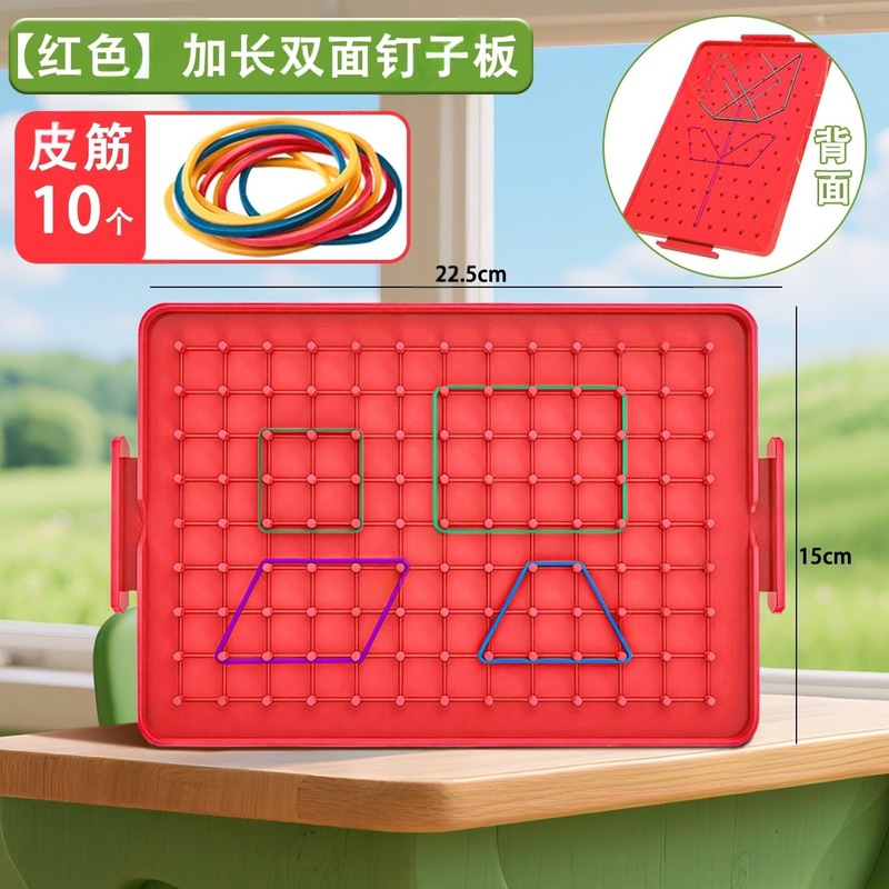 升级版钉子板教具一年级小学生几何图形数学学具二五上册双面钉板|undefined