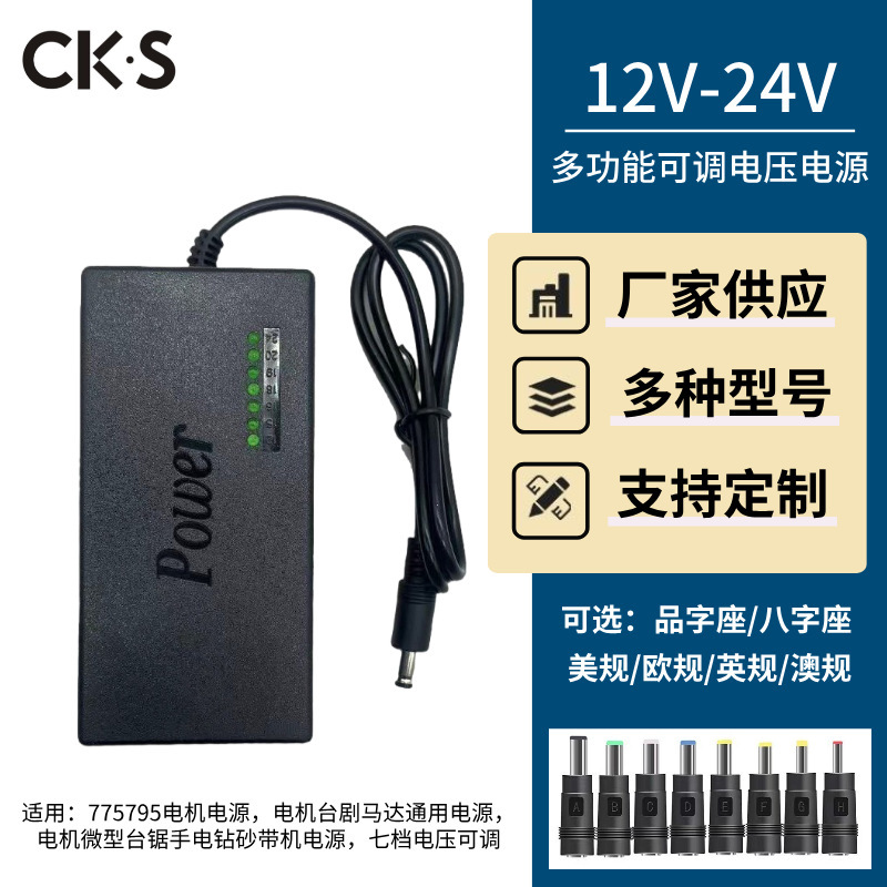 12-24V adjustable power adapter multi-interface 96W notebook multi-function charger adjustable universal interface