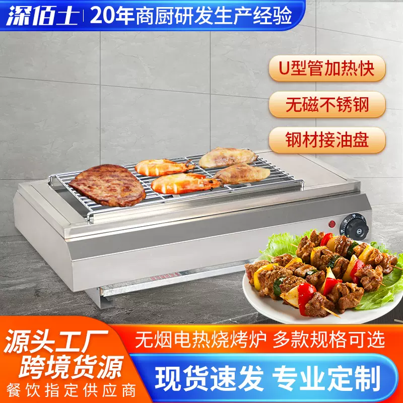 台式电烤炉商用电烧烤炉烧面筋羊肉串烤猪蹄烤串机D060高效扒炉