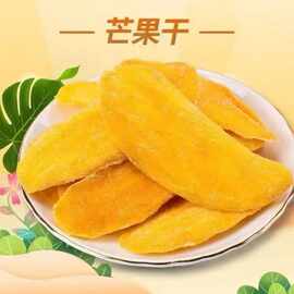 代发大片芒果干500g果脯果干蜜饯水果干休闲办公零食休闲芒果干