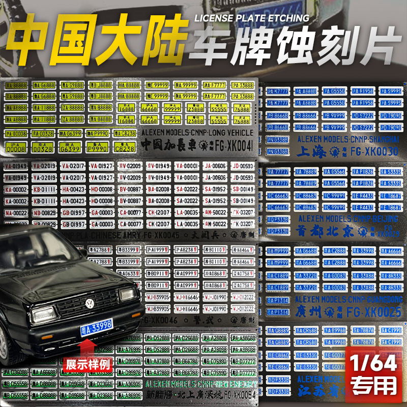 Suitable for 1:64 car model metal license plate car model modification DIY extension MINIGT multi-card TLV hot wheels