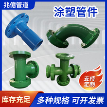 消防涂塑复合90°弯头管件 大口径环氧树脂粉末内外涂塑三通四通