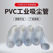 PVC风管塑胶透明钢丝软管木工吸尘除尘管集尘管塑胶可伸缩波纹管