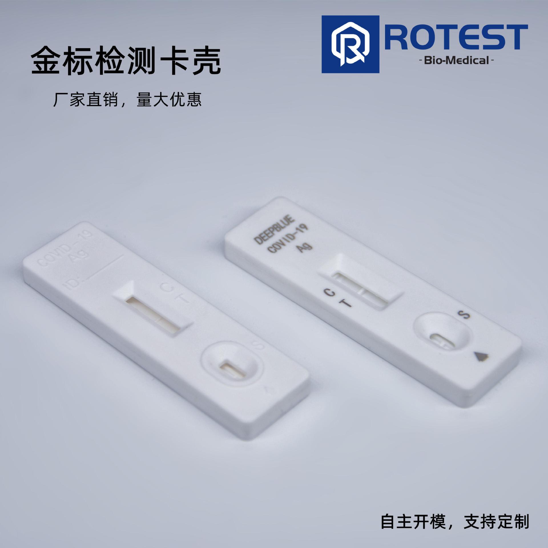 塑料抗原检测试剂盒卡壳 抗体金标卡板 试剂条 早早孕 自检