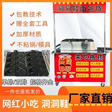燃气洞洞鞋烧机器面包蛋糕烧模具香蕉烧拖鞋烧摆摊车