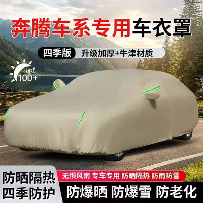 Car clothing: cloth car cover, Pentium t77