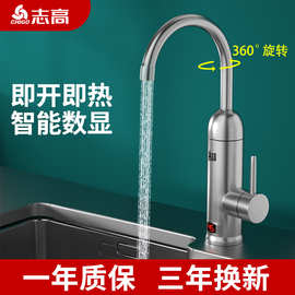 志高电热水龙头速热下进水即热式电热水器厨房过水热家用冷热两用