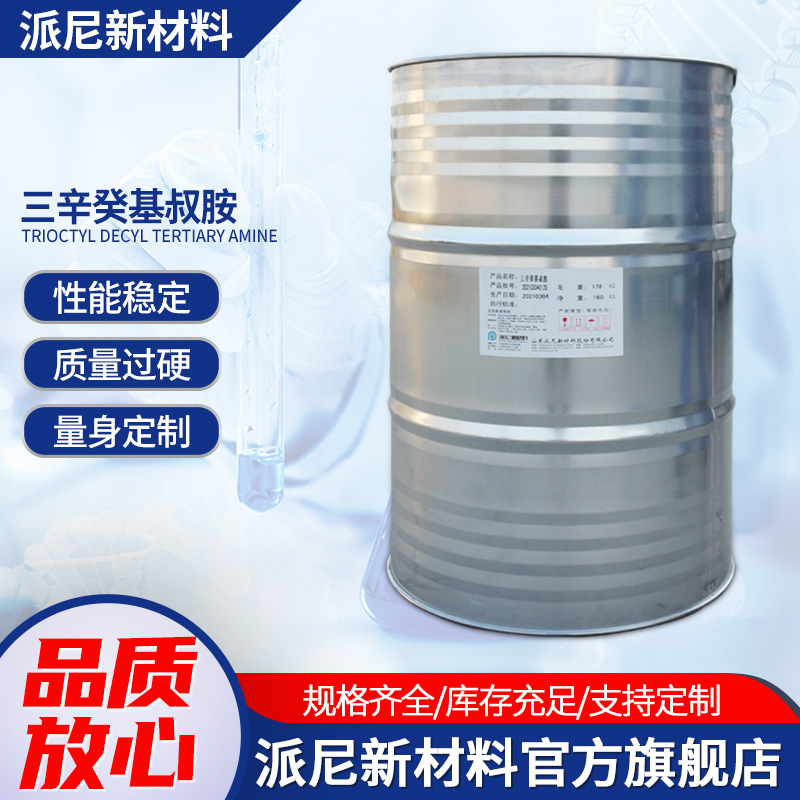 工业级三辛癸基叔胺 量大从优