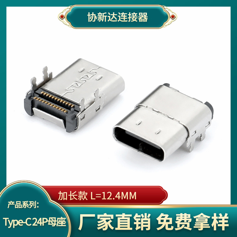 Extended USB Connector Type-C Female Socket 24P On-Board Type Double-Row Smd L=12.4Mm Double-Shell Four-Pin Plug-In Board